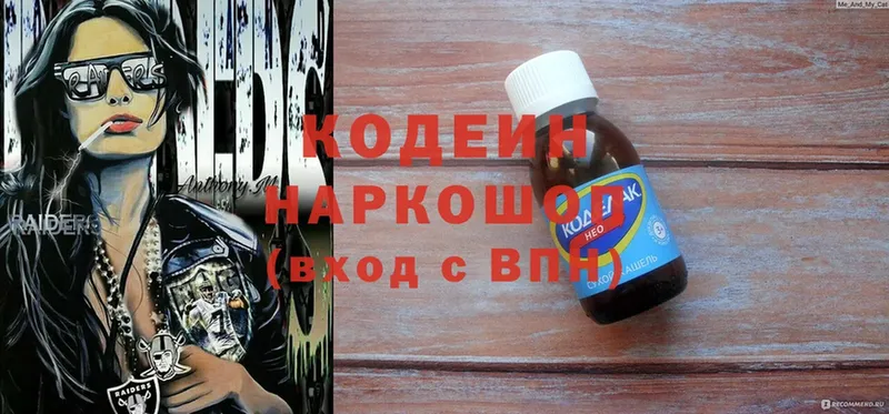 Кодеин Purple Drank  кракен зеркало  Харовск 